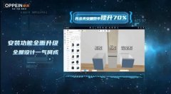 7000多家欧派门店每天会新增家拆结果图10